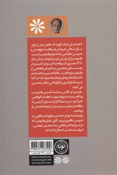 کتاب پانتومیم نشر نودا نویسنده ناصر آقایی جلد شومیز قطع رقعی