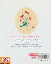 کتاب من مرگ هستم نشر هوپا نویسنده الیزابت هلاند لارسن مترجم الهه قوامی مقدم جلد شومیز قطع رقعی