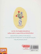 کتاب من زندگی هستم نشر هوپا نویسنده الیزابت هلاند لارسن مترجم الهه قوامی مقدم جلد شومیز قطع رقعی