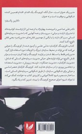 کتاب کوچینگ کارکنان نشر اندیشه احسان نویسنده رابرت ووبلدینگ مترجم علی صاحبی جلد شومیز قطع رقعی