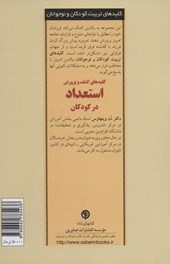 کتاب کلید‌های کشف و پرورش استعداد در کودکان نشر صابرین نویسنده دن وینهاوس مترجم اکرم قیطاسی جلد شومیز قطع رقعی