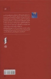 کتاب عین عاشقی نشر کنار نویسنده حسین وحدانی جلد شومیز قطع رقعی