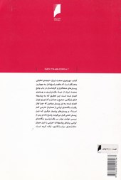 کتاب بهره وری صنعت ایران نشر دنیای اقتصاد نویسنده مسعود نیلی جلد شومیز قطع رقعی