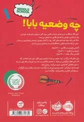 کتاب مدرسه ... است لطفا جای خالی را پر کنید (1)(چه وضعیه بابا) نشر پرتقال نویسنده جیمز پترسون مترجم امیرحسین دانشورکیان جلد شومیز قطع رقعی