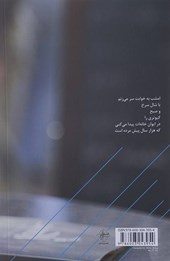 کتاب بی من فروغ نخوان نشر فصل پنجم نویسنده نیلوفر لاری پور جلد شومیز قطع رقعی