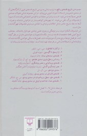 کتاب تاریخ فلسفه راتلج (جلد 7) نشر چشمه نویسنده سی.ال.تن مترجم حسن مرتضوی جلد گالینگور قطع رقعی
