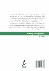 کتاب مدیریت اضطراب نشر سایه سخن نویسنده علی صاحبی جلد شومیز قطع رقعی