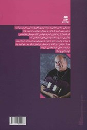کتاب موسیقی شفا بخش نشر بهار سبز نویسنده جوویتالی مترجم ساشا صالحی جلد شومیز قطع رقعی