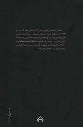 کتاب طفلی به نام شادی نشر سخن نویسنده محمد رضا شفیعی کدکنی جلد گالینگور قطع رقعی