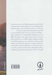 کتاب تربیت برای پرسیدن نشر نی نویسنده نامدار ابراهیمی-محمود مهر محمدی جلد شومیز قطع رقعی