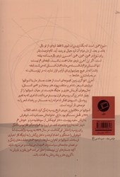 کتاب آخرین اغواگری زمین نشر اطراف نویسنده مارینا تسوتایوا مترجم الهام شوشتری زاده جلد شومیز قطع رقعی