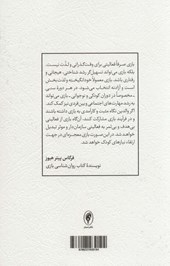 کتاب معجزه بازی نشر اسبار نویسنده محمد حسن نادری جلد شومیز قطع رقعی
