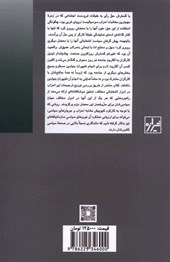 کتاب برگه به جای سنگ نشر شیرازه نویسنده آدام پژورسکی مترجم وحید موسوی داور جلد شومیز قطع رقعی