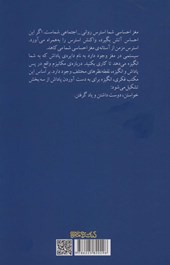 کتاب استرس ناپذیر نشر میردشتی نویسنده متیو استرونی مترجم مهدی قراچه داغی جلد شومیز قطع رقعی