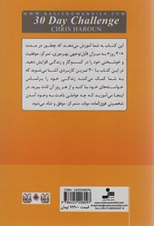 کتاب 30 روز چالش برای موفقیت در کسب و کار نشر نسل نواندیش نویسنده کریس هارون مترجم طیبه شیخ زاده جلد شومیز قطع رقعی