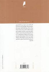 کتاب تفکر مبتنی بر سناریو نشر دنیای اقتصاد نویسنده جورج رایت مترجم محمد حسین بیرامی جلد شومیز قطع رقعی