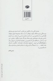 کتاب لوازم نویسندگی نشر روزبهان نویسنده نادر ابراهیمی جلد شومیز قطع رقعی