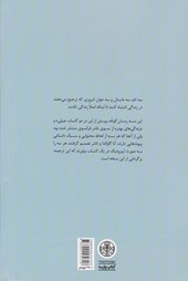 کتاب دلم میخواهد گاهی در زندگی اشتباه کنم نشر کتاب پارسه نویسنده آنا گاوالدا مترجم دینا کاویانی جلد شومیز قطع رقعی