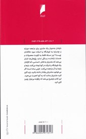 کتاب خدمت بی نظیر به مشتریان نشر دنیای اقتصاد نویسنده کن بلانچارد مترجم صالح سپهری فر جلد شومیز قطع پالتوئی