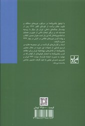 کتاب ایران در آتش نشر شیرازه نویسنده محمود لشگری-کاوه بیات جلد شومیز قطع رقعی