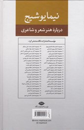 کتاب نیما یوشیج نشر نگاه نویسنده نیما یوشیج مترجم سیروس طاهباز جلد گالینگور قطع رقعی