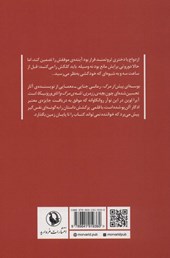 کتاب بوسه ای پیش از مرگ نشر مروارید نویسنده آیرا لوین مترجم حسین یعقوبی جلد شومیز قطع رقعی