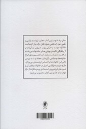 کتاب خانواده آسیب زا نشر اسبار نویسنده جان برادشاو مترجم حسن حمیدپور جلد شومیز قطع رقعی