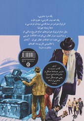 کتاب شرلوک هولمز جون دل نشر مون نویسنده ابراهیم رها جلد شومیز قطع جیبی