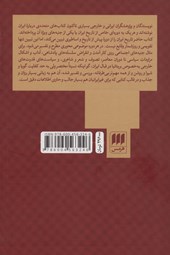 کتاب امپراتوری عقل (روایتی از تاریخ ایران ) نشر هرمس نویسنده مایکل اکس ورثی مترجم هایده مشایخ جلد شومیز قطع رقعی