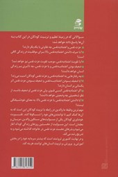کتاب چگونه فرزندانی توانمند سالم و با نشاط داشته باشیم نشر بهار سبز نویسنده علی علی پناهی جلد شومیز قطع رقعی