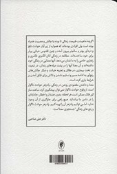 کتاب شجاعت رنج کشیدن نشر اسبار نویسنده داریل ون تونگرن مترجم پیمان رحیمی نژاد جلد شومیز قطع رقعی