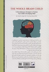 کتاب کودک تمام مغز نشر لوح فکر نویسنده دانیل جی سیگل مترجم علیرضا کنعانی جلد شومیز قطع رقعی