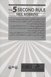 کتاب قانون 5 ثانیه نشر نسل نواندیش نویسنده مل رابینز مترجم آزاده اعرابی جلد شومیز قطع رقعی