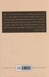 کتاب الموت نشر ثالث نویسنده ولادیمیر بارتول مترجم محمدرضا مباشر جلد گالینگور قطع وزیری