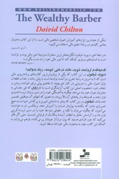 کتاب آرایشگر ثروتمند نشر نسل نواندیش نویسنده دیوید شیلتون مترجم لیلا رعیت جلد شومیز قطع رقعی