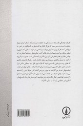 کتاب رویارویی با پاسداران مطلق گرایی نشر نی نویسنده خسرو ناقد جلد شومیز قطع رقعی