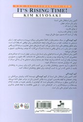 کتاب اکنون زمان استقلال مالی است نشر نسل نواندیش نویسنده کیم کیوساکی مترجم شیدا فروغی جلد شومیز قطع رقعی