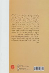 کتاب کیمیاگر جان نشر اختران نویسنده محمد حسین یزدانی راد جلد گالینگور قطع رقعی
