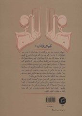 کتاب قصه ها از کجا می آیند نشر اطراف نویسنده اصغر عبداللهی جلد شومیز قطع رقعی