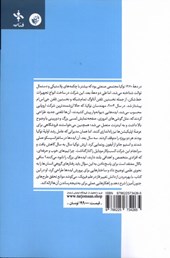 کتاب طرح های جنون آمیز نشر ترجمان نویسنده سافی باکال مترجم مینا مزرعه فراهانی جلد شومیز قطع رقعی