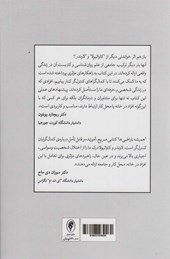 کتاب همیشه ناراضی ها نشر اسبار نویسنده نیل لاوندر مترجم شهره فامیل دردشتی جلد شومیز قطع رقعی