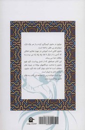 کتاب کلید فهم مثنوی نشر بهجت نویسنده مجید معظمی جلد شومیز قطع رقعی