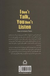 کتاب من حرف نمی زنم تو گوش نمی دهی نشر مجید نویسنده پیتر و کیمبرلی پیترز مترجم نجمه سالاری جلد شومیز قطع رقعی