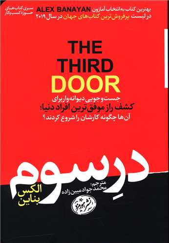 کتاب در سوم نشر هورمزد نویسنده الکس بناین مترجم محمدجواد مبین زاده جلد شومیز قطع رقعی