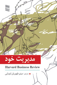 کتاب مدیریت خود نشر رسا مترجم میثم ظهوریان ابوترابی جلد شومیز قطع رقعی