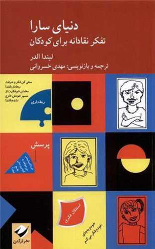 کتاب دنیای سارا (2 جلدی) نشر کرگدن نویسنده لیندا الدر مترجم محمد مهدی خسروانی جلد شومیز قطع رقعی