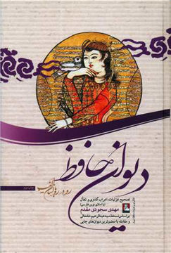 کتاب رو در رو با لسان الغیب نشر مهر اندیش نویسنده مهدی سجودی مقدم جلد گالینگور قطع رقعی