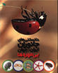 کتاب دانستنی های جانوران ایران و جهان (بی مهره ها) نشر طلایی نویسنده محمد کرام الدینی جلد سلـفون قطع وزیری