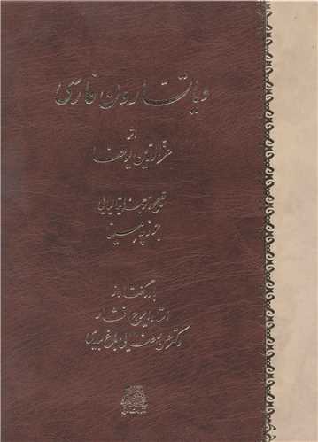 کتاب دیاتسارون فارسی نشر اساطیر نویسنده عزالدین یوحنا مترجم جوزپه مسینا جلد گالینگور قطع رحلی