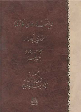 کتاب دیاتسارون فارسی نشر اساطیر نویسنده عزالدین یوحنا مترجم جوزپه مسینا جلد گالینگور قطع رحلی